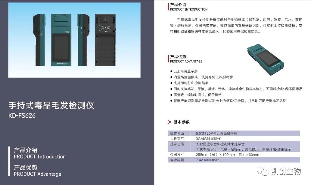 公安部警采中心入围产品——凯创毛发毒品分析仪